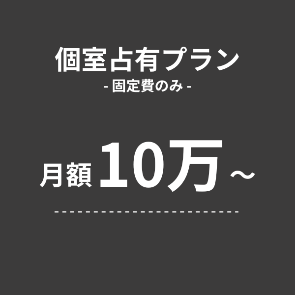 プランと料金