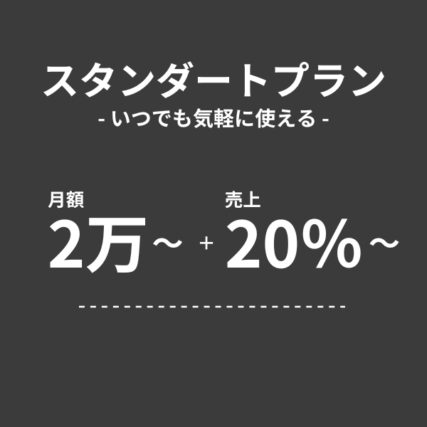 プランと料金